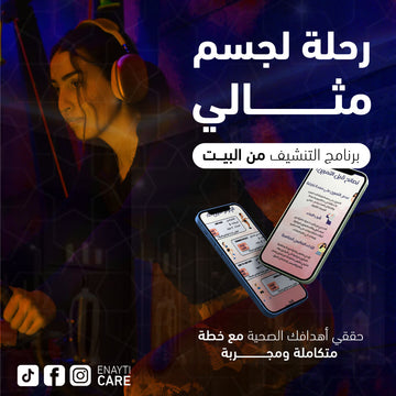 برنامج حرق الدهون وشد الجسم من البيت - الشامل